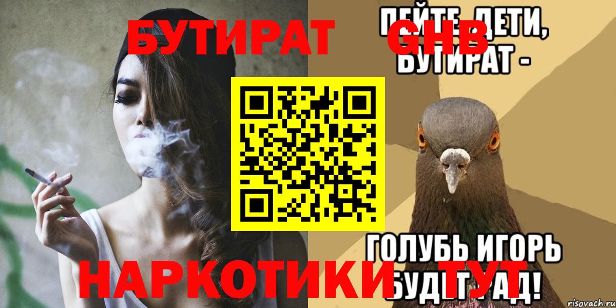 БУТИРАТ  Вход с VPN  Воронеж  Бутират 99% 
