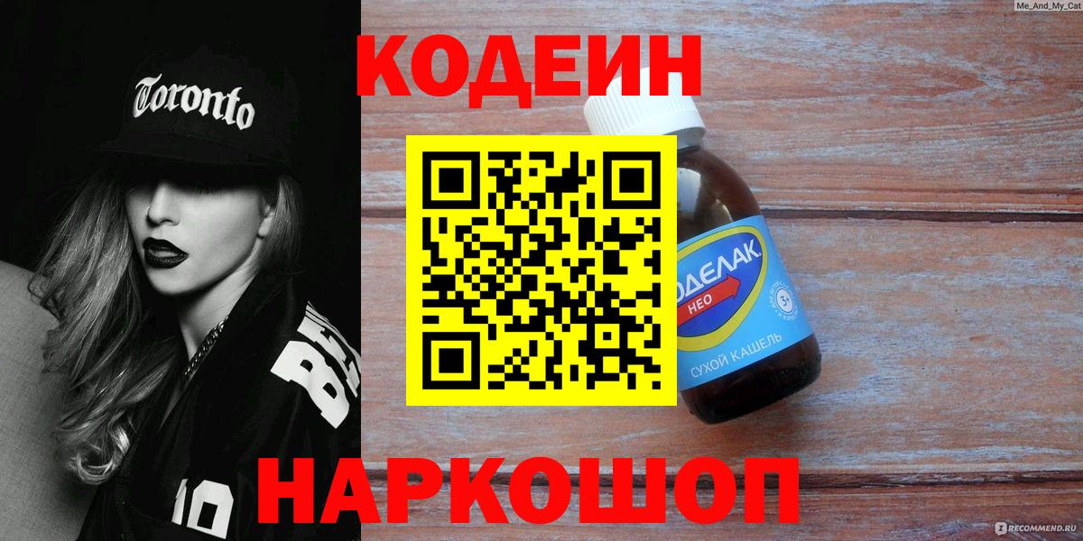 Кодеиновый сироп Lean напиток Lean (лин)  Кодеиновый сироп Lean Purple Drank  Воронеж  Вход с VPN 