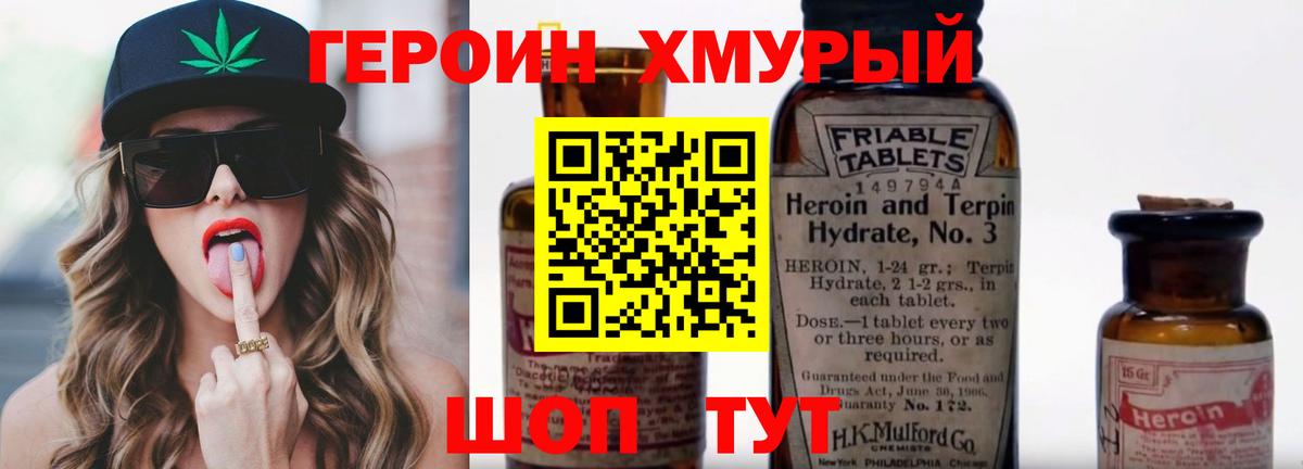 ГЕРОИН Heroin Воронеж